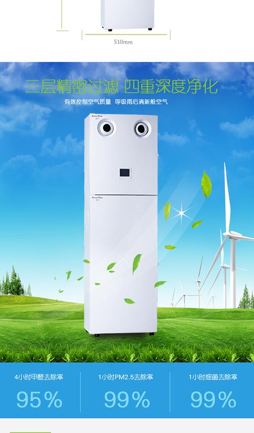 智能柜式新风系统